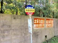 「住吉住宅前」バス停留所