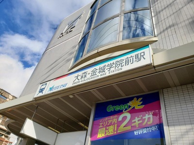 ユキサキナビ 名鉄瀬戸線大森 金城学院前駅 名古屋市守山区大森