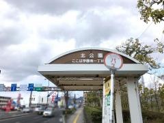 「北公園」バス停留所