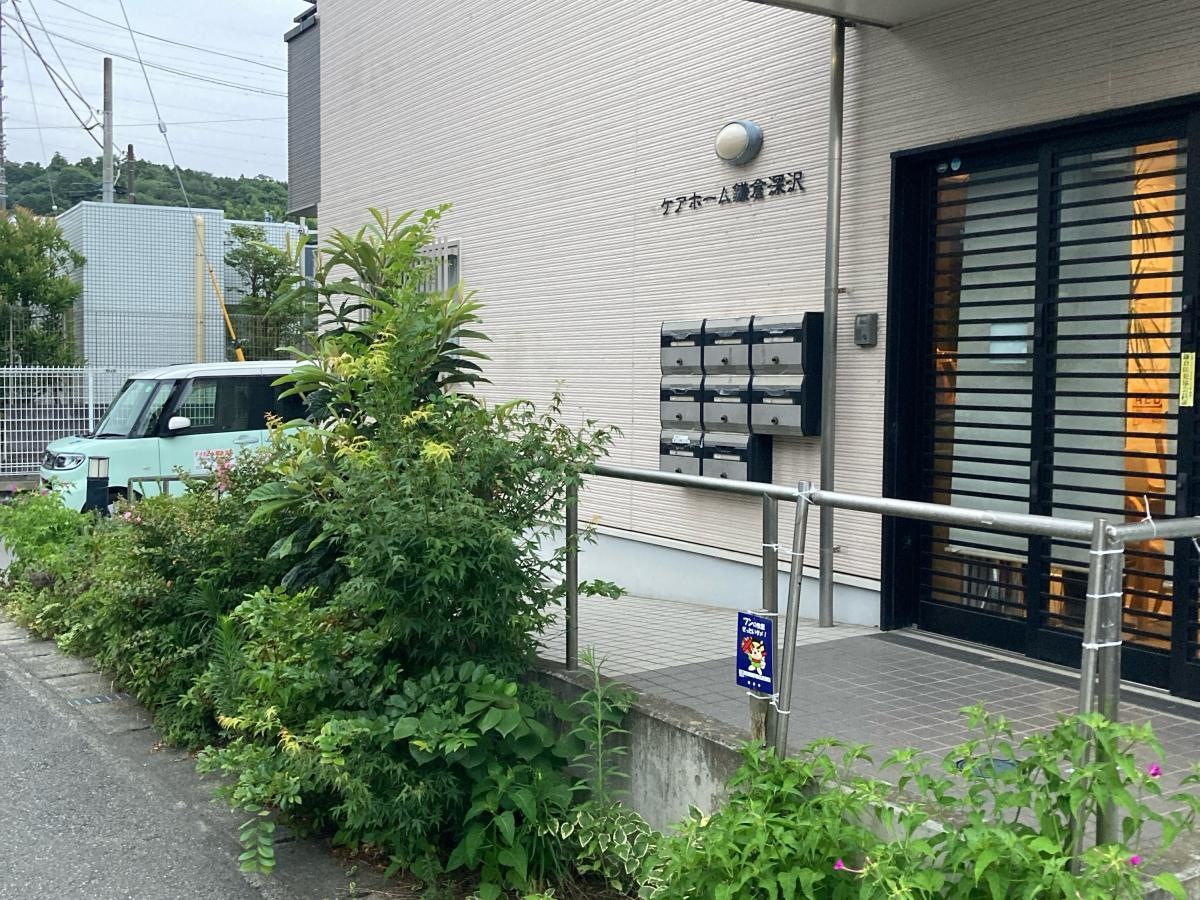 ケアホーム鎌倉深沢