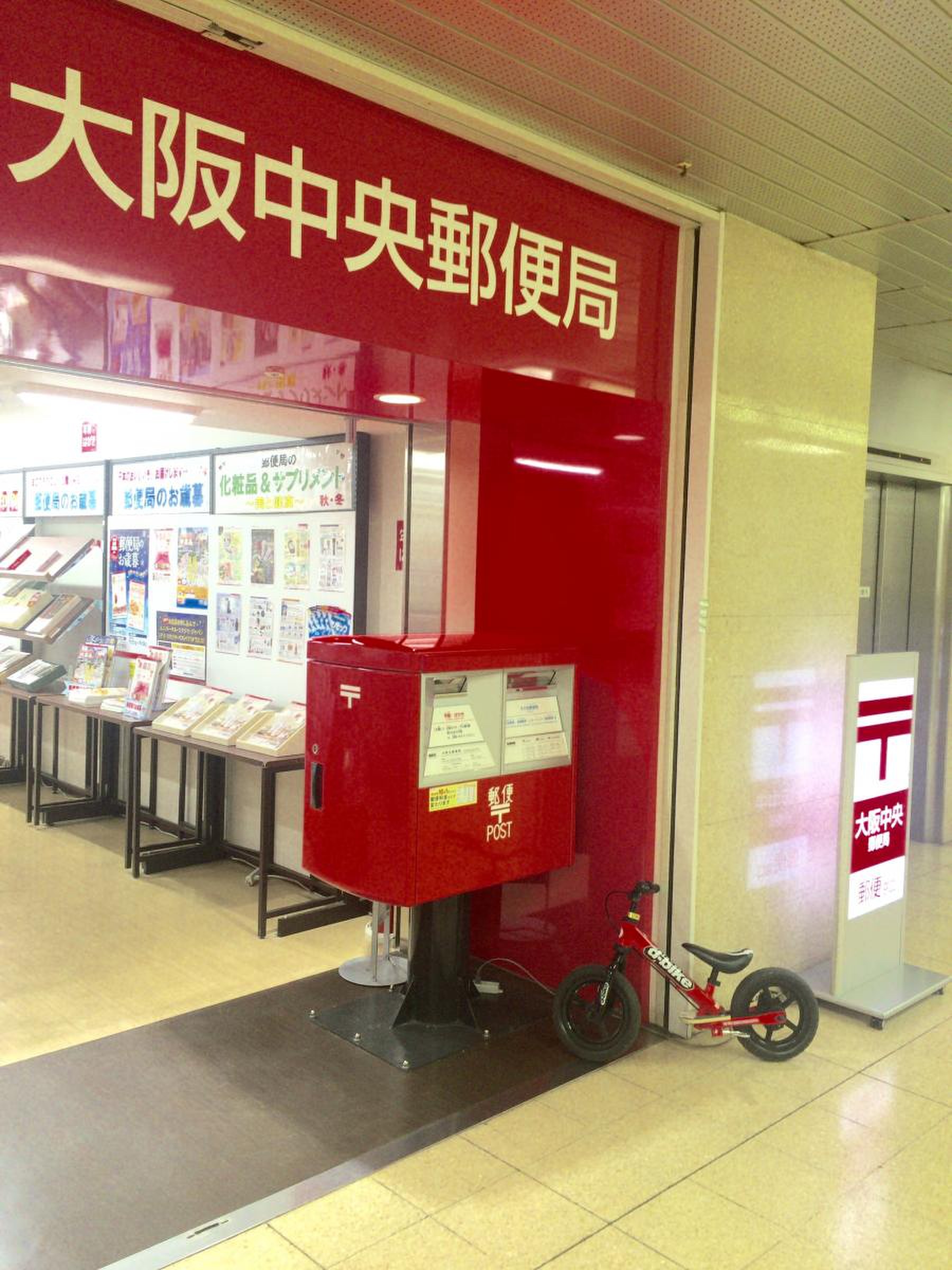 大阪 中央 郵便 局