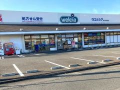 ウエルシア　富士五味島店