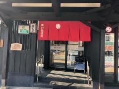 塩沢郵便局