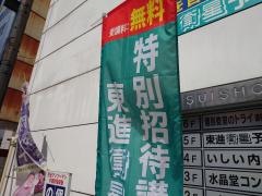 東進衛星予備校　盛岡中ノ橋校