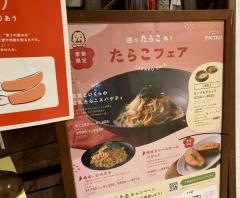 ＰＡＳＴＡ＆ＴＡＰＡＳ　ＰＩＥＴＲＯ　福岡パルコ店