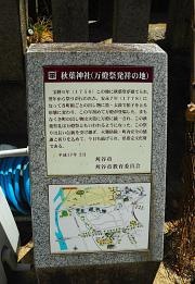 秋葉神社
