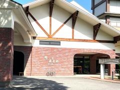 袋田温泉思い出浪漫館
