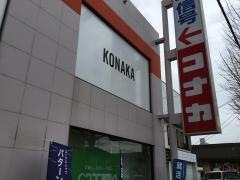 紳士服コナカ所沢けやき台店