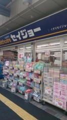ココカラファイン・くすりセイジョー　亀戸店