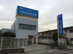 さがみ信用金庫沼田支店