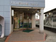 さがみ信用金庫沼田支店