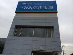 さがみ信用金庫沼田支店