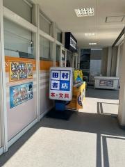 田村書店南千里店