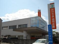 おかやま信用金庫辰巳支店