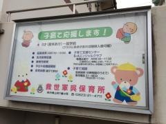 救世軍呉保育所