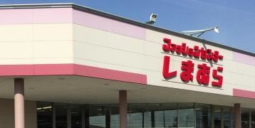 ファッションセンターしまむら　西岐波店