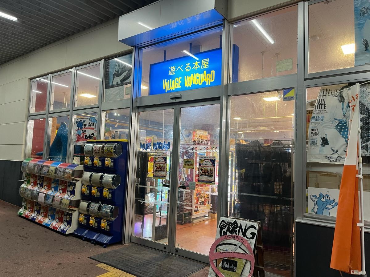 ヴィレッジヴァンガード　イオンタウン読谷店