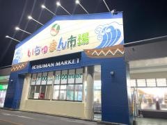 タウンプラザかねひでサンプラザ糸満店