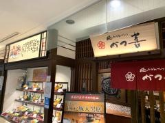 とんかつ・かつ喜　なんばパークス店