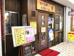 お好み焼恵