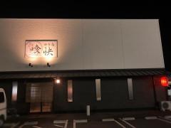 やき鳥喰快　水島店