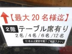 と文字・立ち食い焼肉