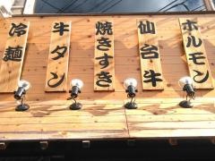 と文字・立ち食い焼肉