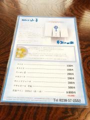 高畠Ｓｉｏ‐ＹＡ山喜