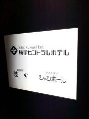 横手セントラルホテル・レストランシャンボール