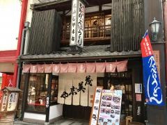 茂美志や本店