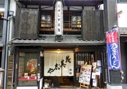 茂美志や本店