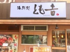 とも吉高槻店