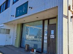 季の音