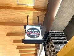 回転寿司すしえもん　イーアス高尾店