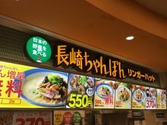 リンガーハット　あべのキューズモール店