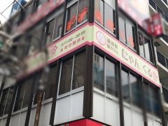 猫カフェ・にゃんくる　桜木町店