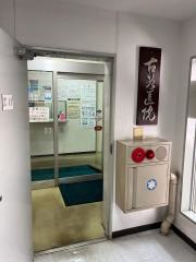 古谷医院
