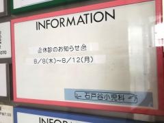 石戸谷小児科