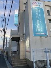 高尾医院