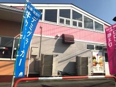 モスバーガー　高崎高関店