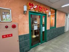 サイゼリヤ　阪急ディオス北千里店