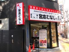 めしや宮本むなし　日本橋3丁目店