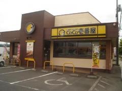 ＣｏＣｏ壱番屋　倉吉福庭店