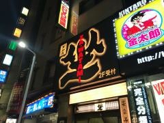 坐・和民　上野駅前通店