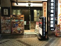 坐・和民　上野駅前通店