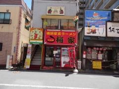 梅家