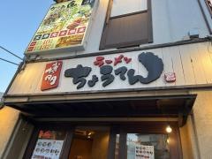 博多ちょうてん本店