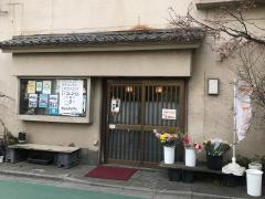 わかさ鮨