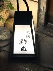 鮓直