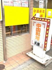 天楽